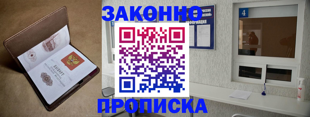 прописка законно в Калининграде