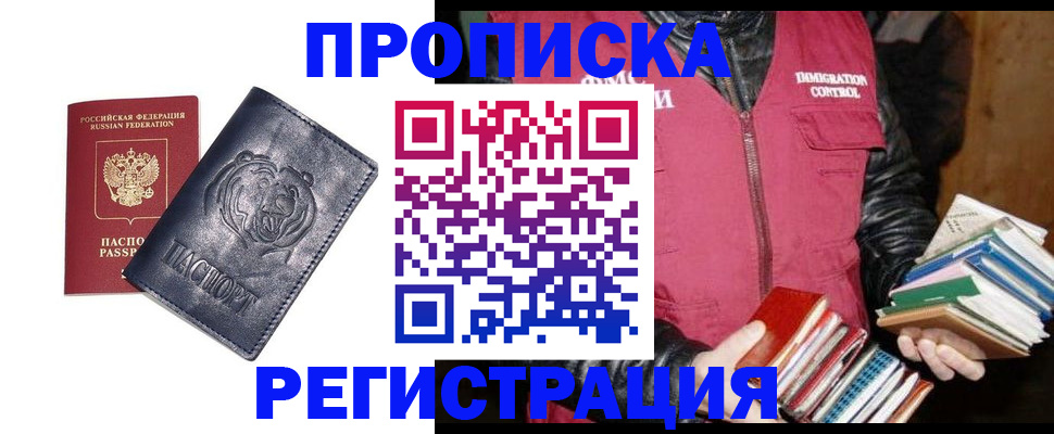 прописка поиск в Калининграде