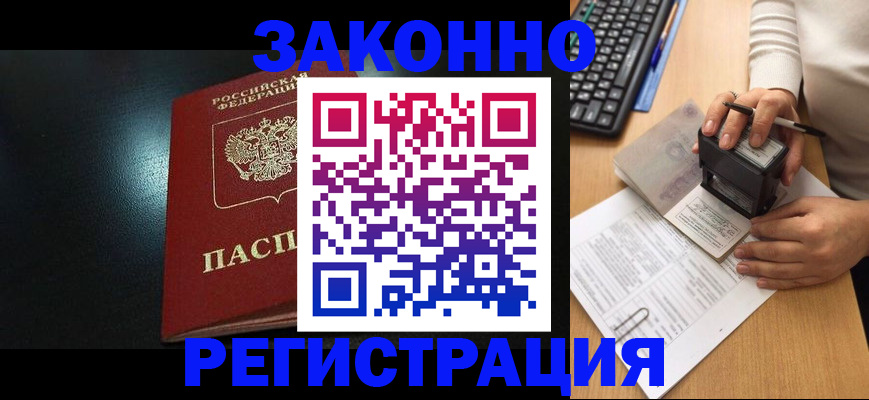 прописка для работы в Калининграде